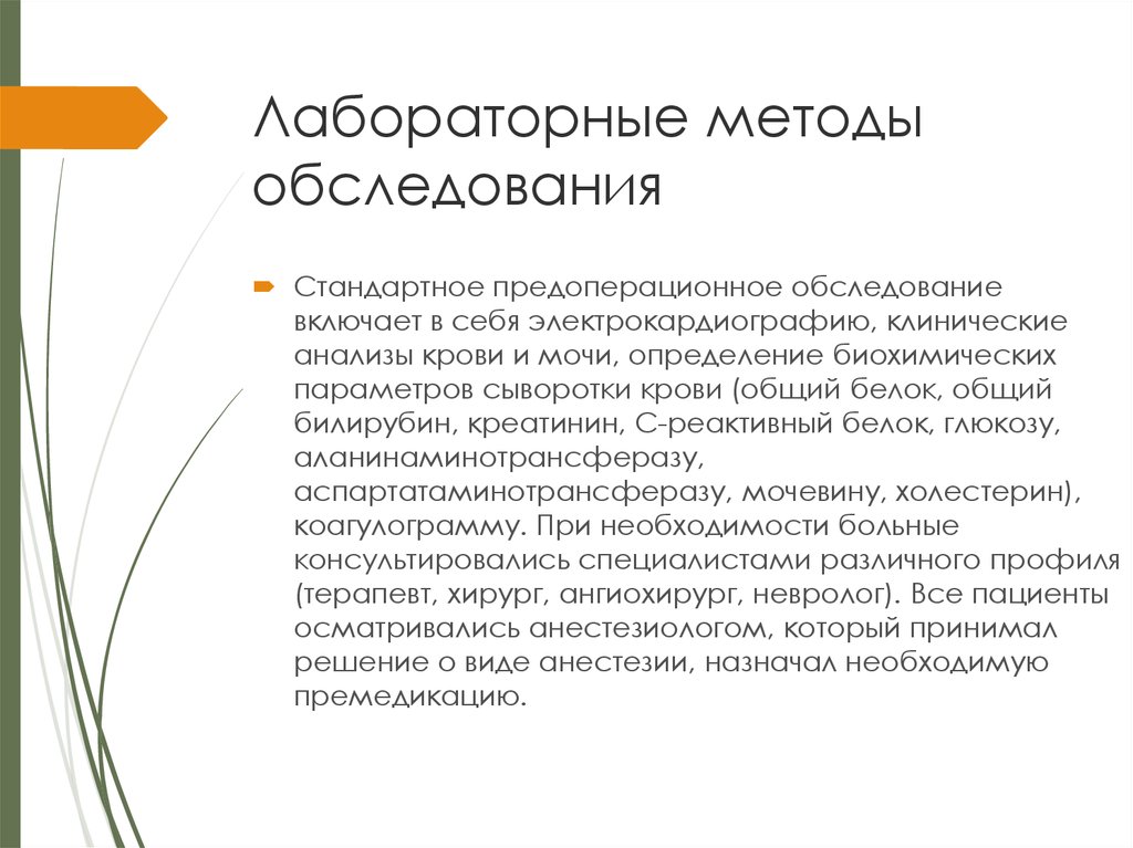 Лабораторные методы обследования