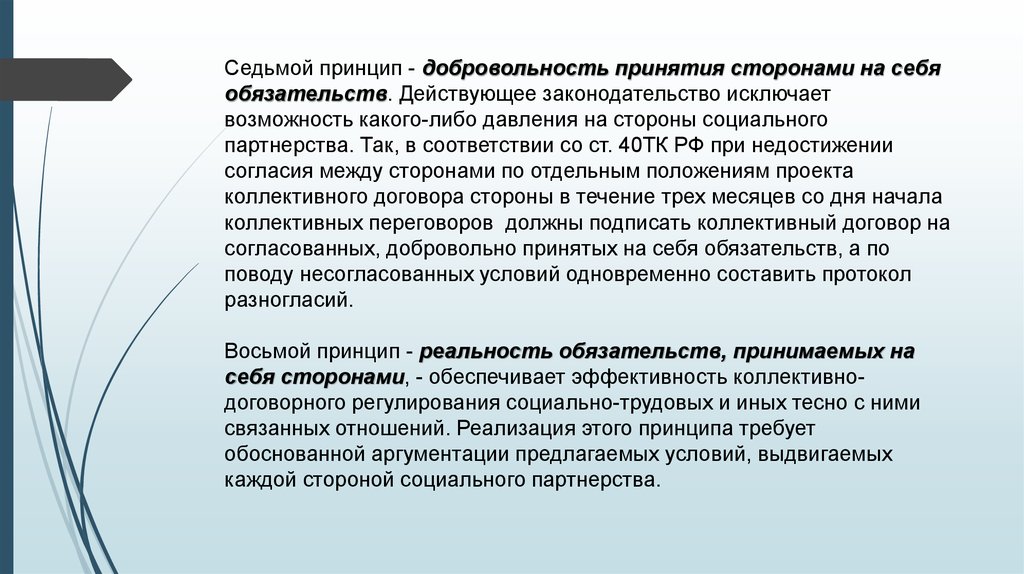 При недостижении согласия по отдельным положениям проекта коллективного договора стороны должны