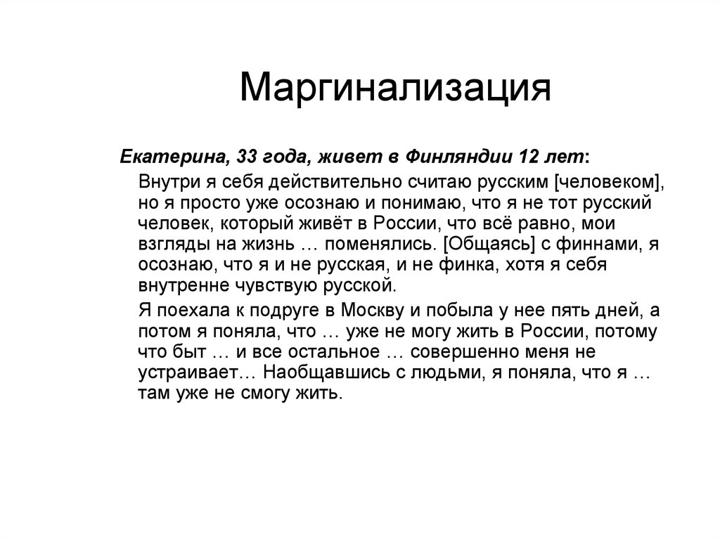 Маргинализм. Маргинализация это в культурологии. Культурная маргинализация пример. Маргинальность примеры. Маргинальная культура это в культурологии.