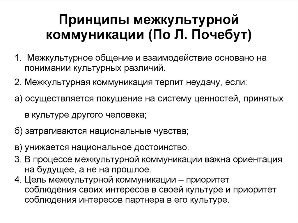 Направление межкультурной коммуникации