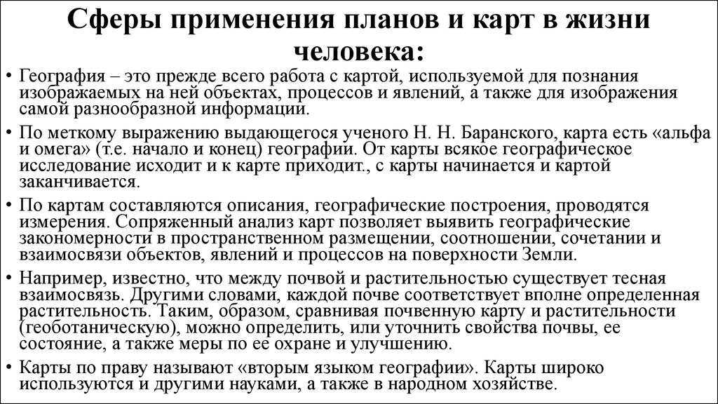 Сообщение для чего нужна карта. Значение географических карт. Роль географических карт в жизни людей. Значение географической карты. Значение географической карты в жизни человека.