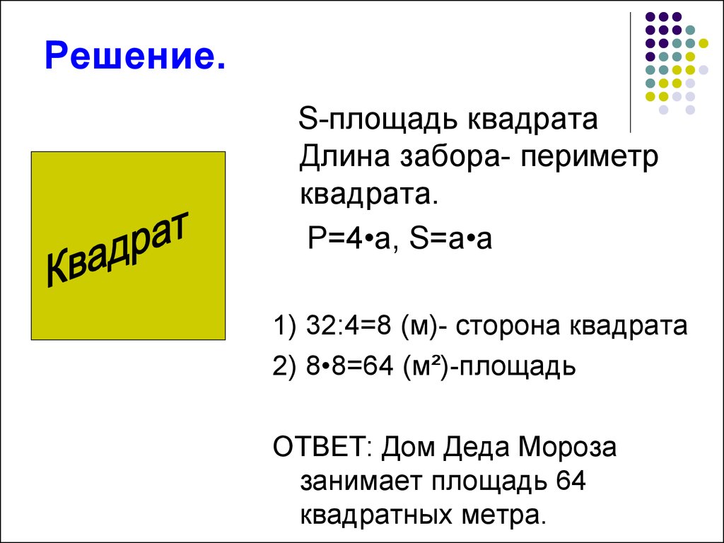 Математика. Повторение (5 класс) - презентация онлайн