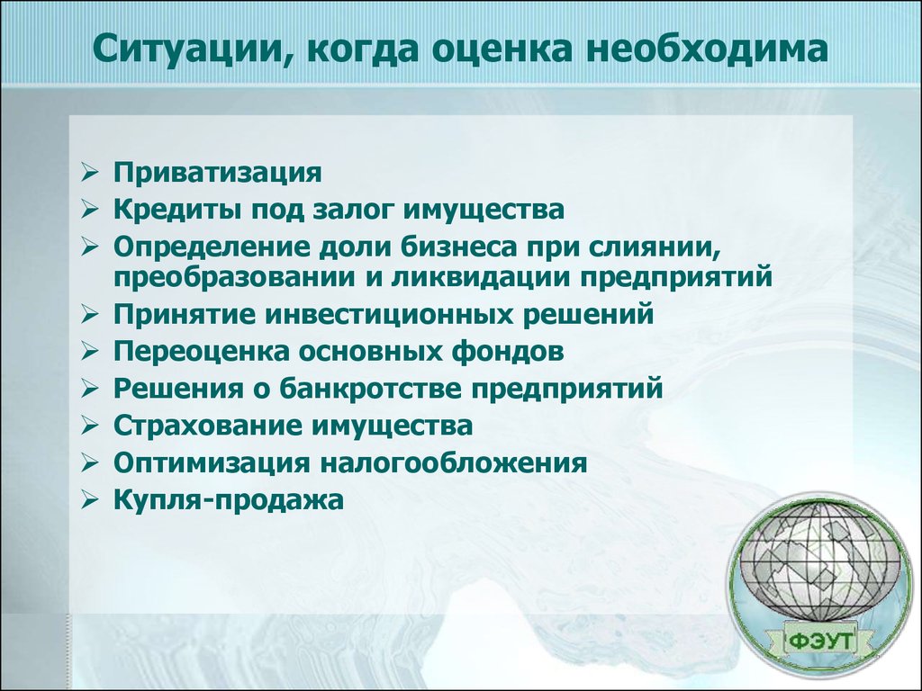 Имущество определение. Картинки когда необходима оценка. Реальное определение имущества. Презентация когда мы оцениваем. Что такое индивидуальная оценка (когда она применяется)?.