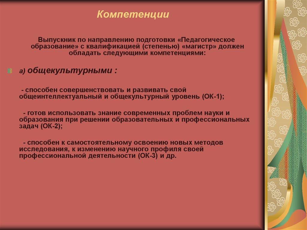 Компетенции