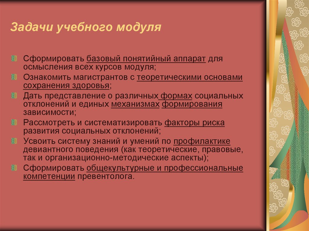 Модули воспитательной работы