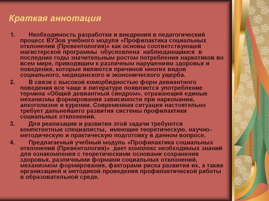 Краткая аннотация