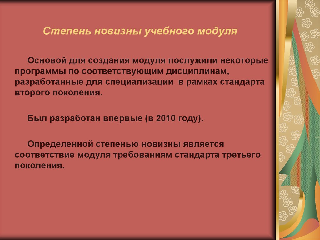 Воспитательные модули. Степень новизны. Модуль профилактика в программе воспитания. Программа воспитания презентация модуль профилактика. Степень новизны образовательной программы в ДОУ.