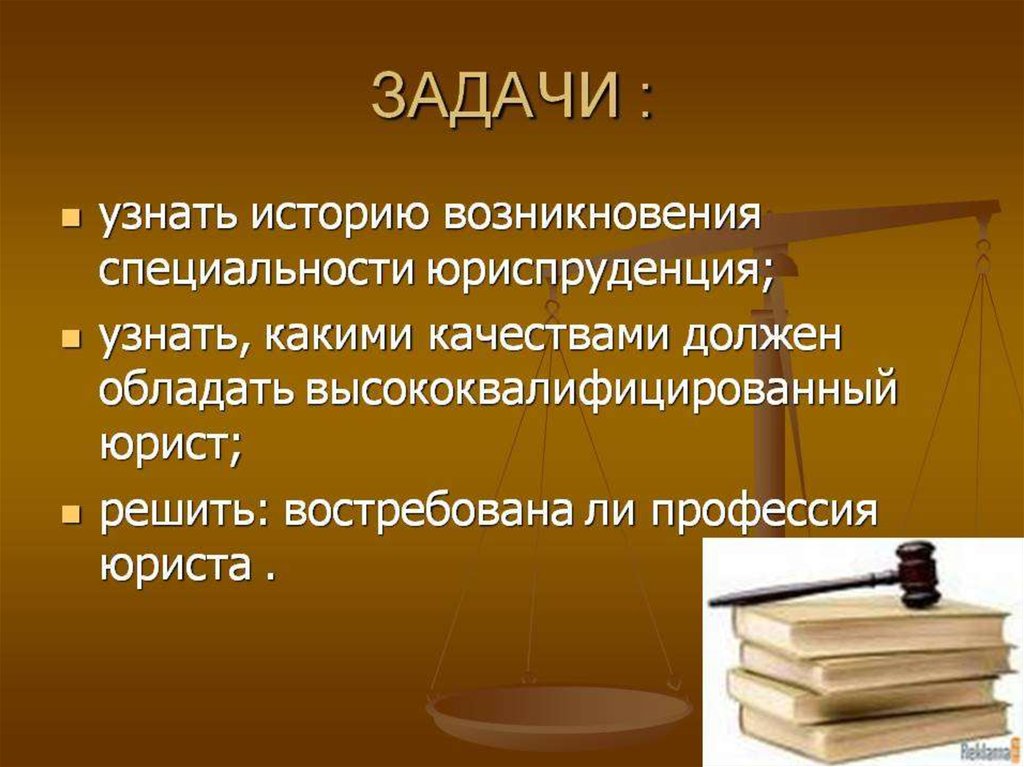 Можно сделать вывод что правовой. Профессия юрист. Профессия юрист презентация. Презентация на тему профессия юрист. Юрист для презентации.