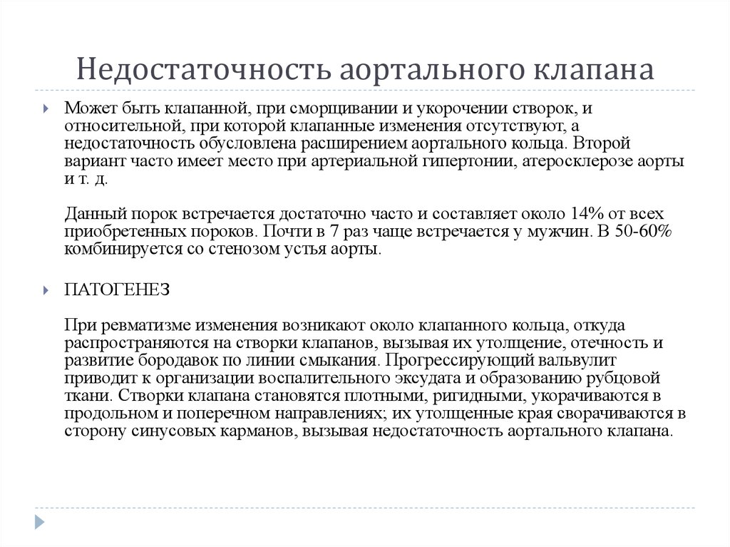 Аортальный стеноз код по мкб 10. Недостаточность аорт клапана мкб 10. Недостаточность аортального клапана мкб 10. Недостаточность аортального клапана мкб 10 код. Недостаточность аортального клапана умеренная мкб 10.