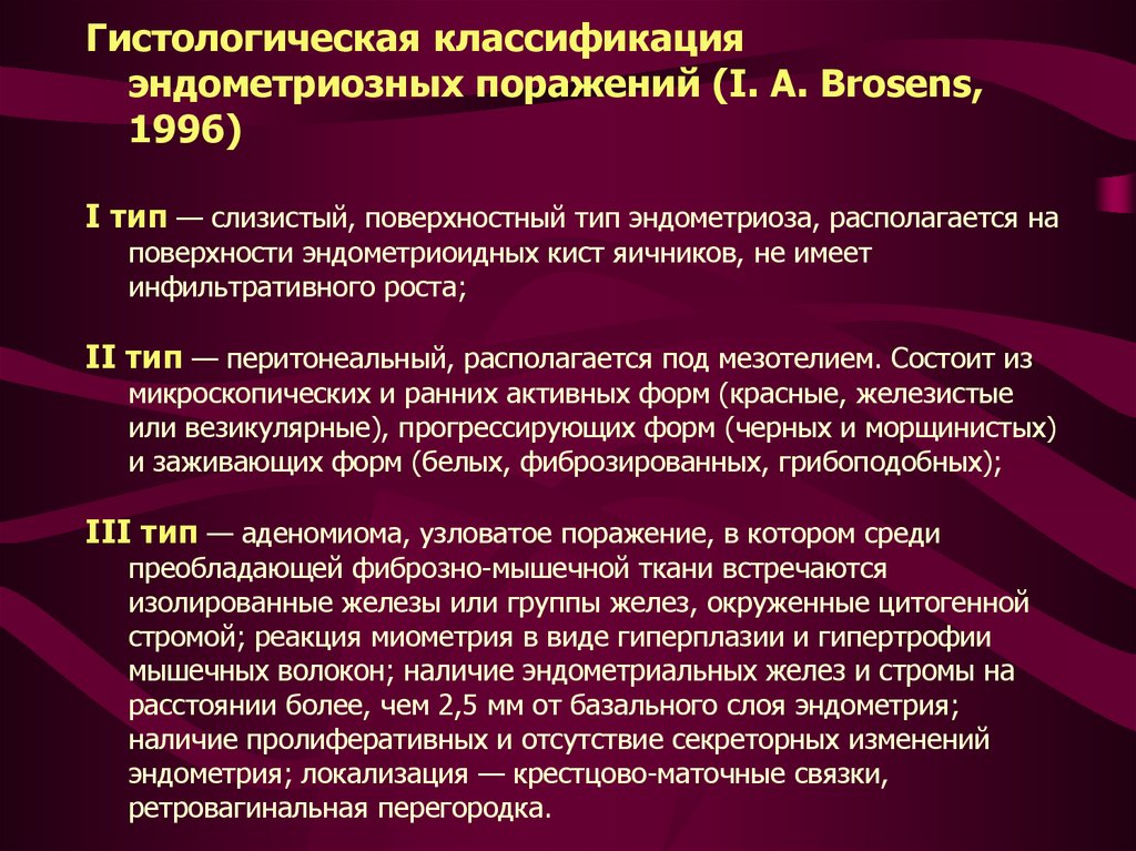 Можно ли эндометриозе. Эндометриоидная киста гистология. Классификация внутреннего эндометриоза. Гистология эндометриоидной кисты яичника. Кисты яичников классификация.