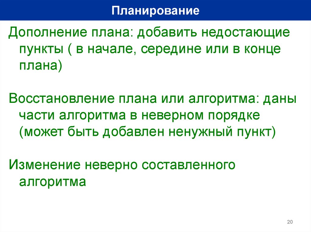 Пункты плана