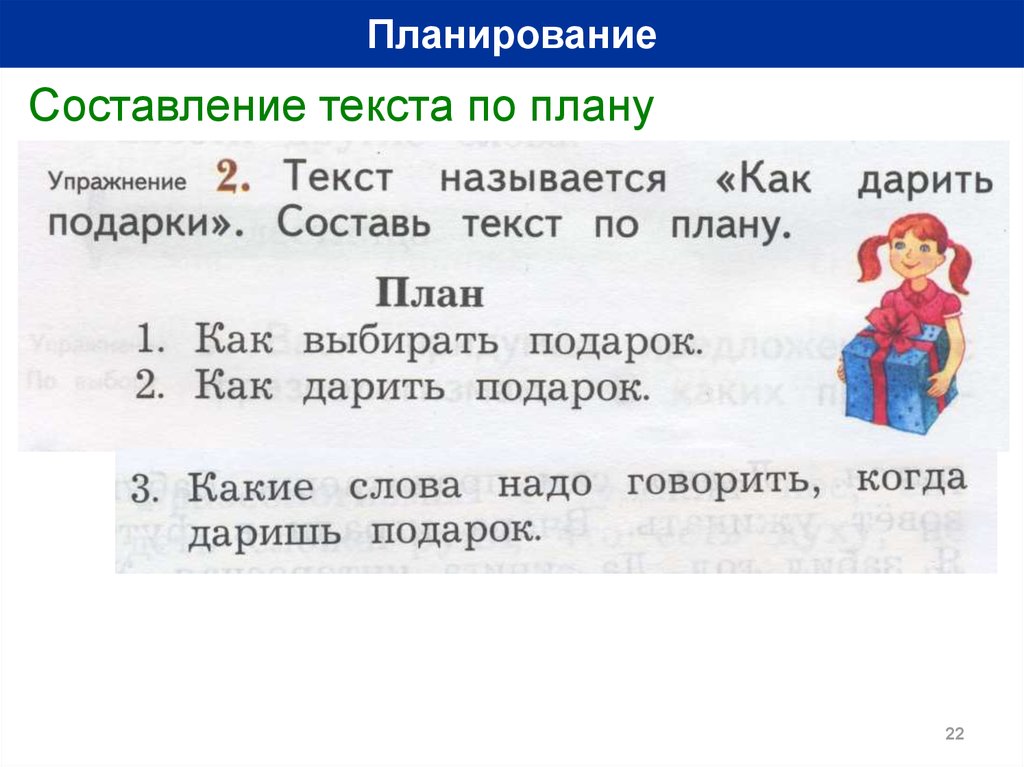 Как дарить подарки текст по плану 2 класс