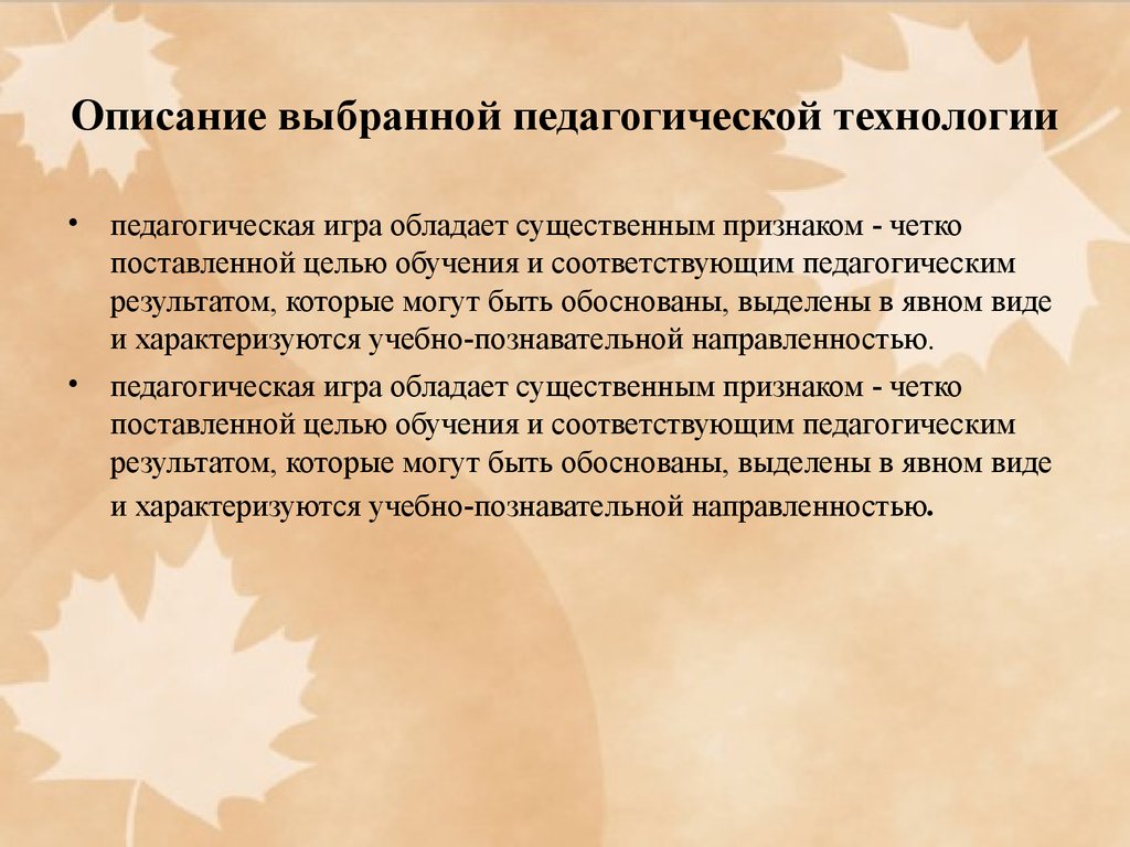 Применение игровой педагогической технологии в практике МБОУ на уроке  технологии в 9 классе по теме «Я и мир профессий» - презентация онлайн