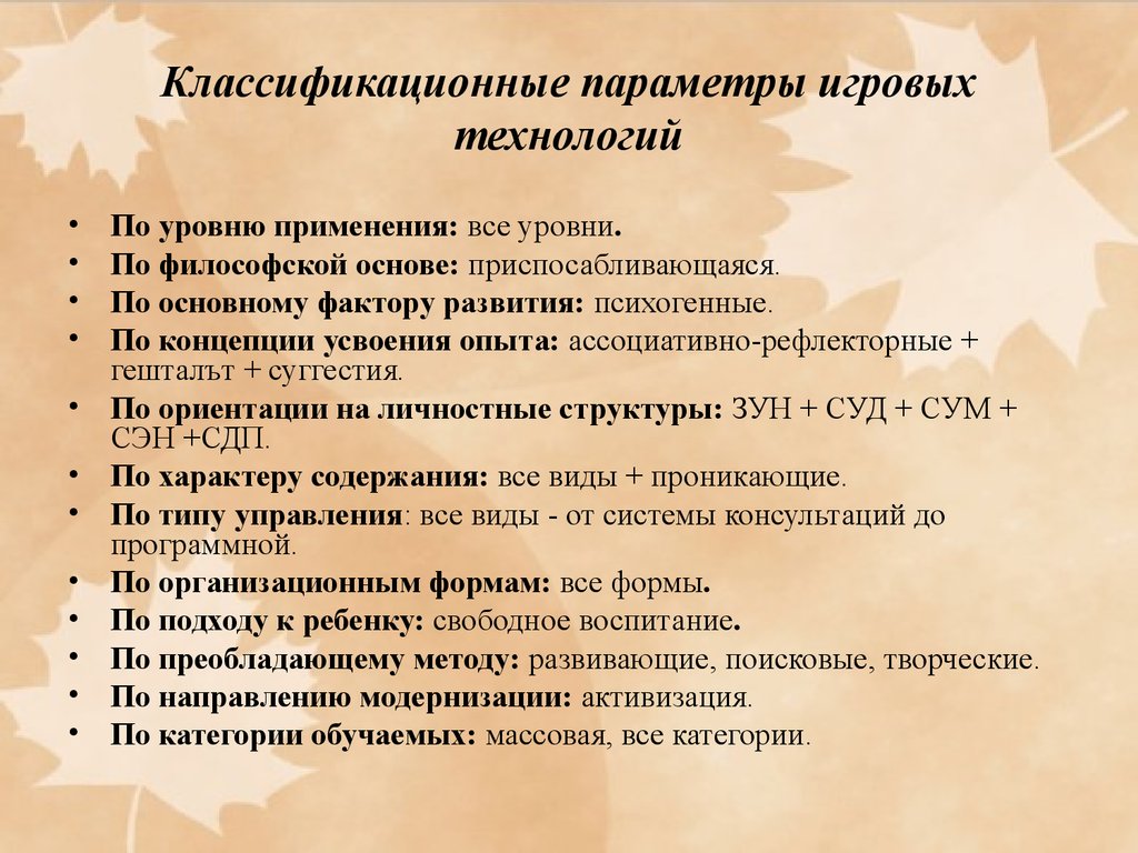 Применение игровой педагогической технологии в практике МБОУ на уроке  технологии в 9 классе по теме «Я и мир профессий» - презентация онлайн