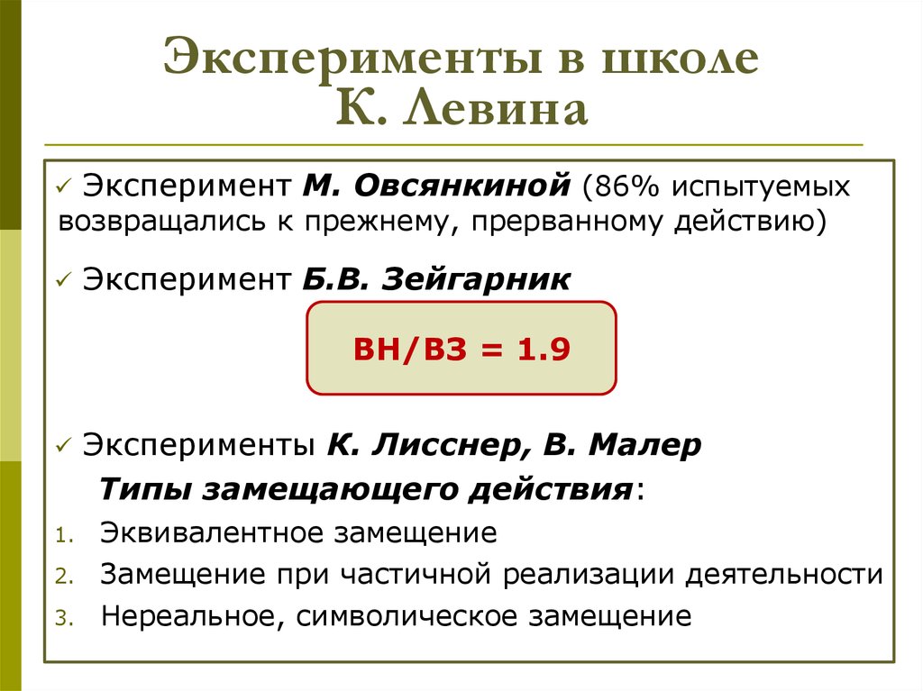 Регулятивные процессы психики. Эксперимент Овсянкиной.