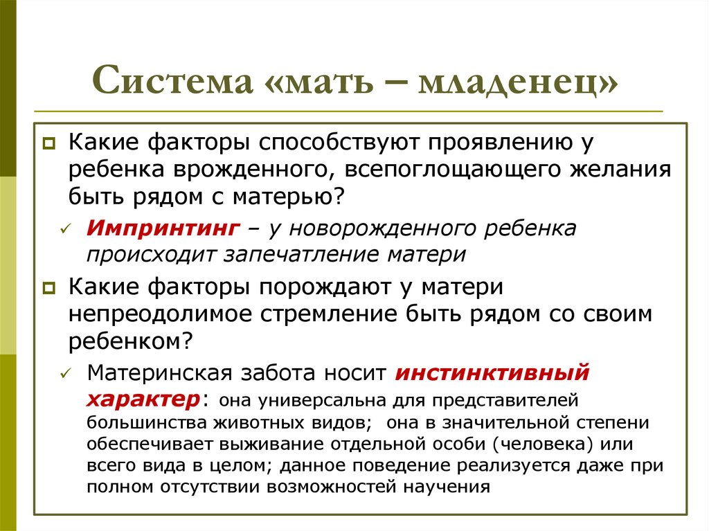 Регулятивные процессы психики. Импринтинг у новорожденных. Что является примером проявления импринтинга у ребёнка?. Импринтинг у животных и человека.