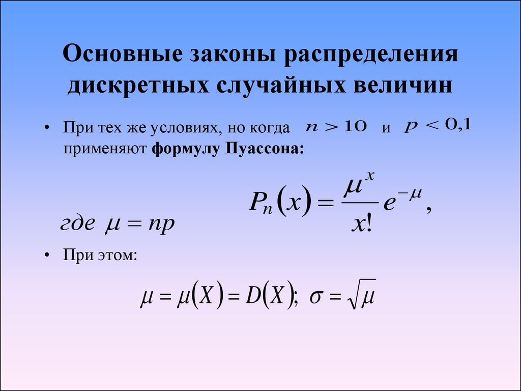 Законы распределения дискретных случайных вероятностей. Формула распределения случайной величины. Закон распределения случайной величины формула. Закон распределения дискретной случайной величины формула. Закон распределения вероятностей случайной величины формула.