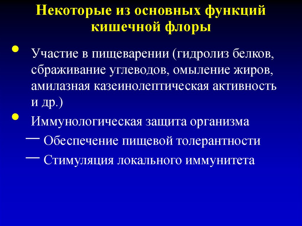 Основные функции кишечника. Нарушение функции кишечника. Иммунологическую защиту организма обеспечивают. Метод исследования нарушений моторной функции кишечника. Тесты для оценки функции кишечника КЛД.