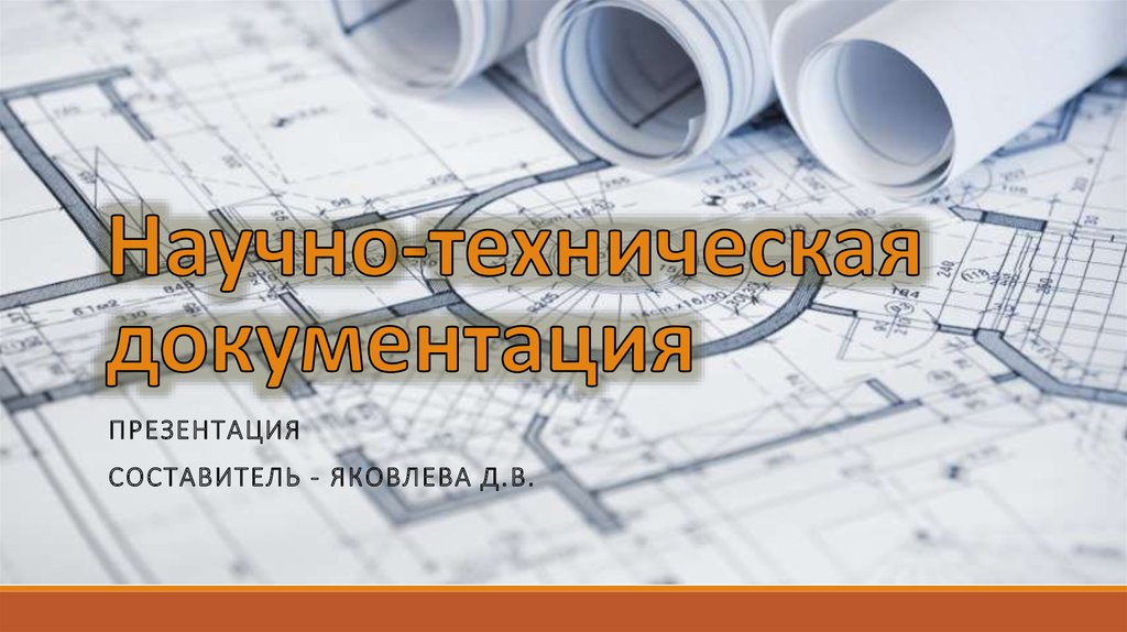 Техническая презентация