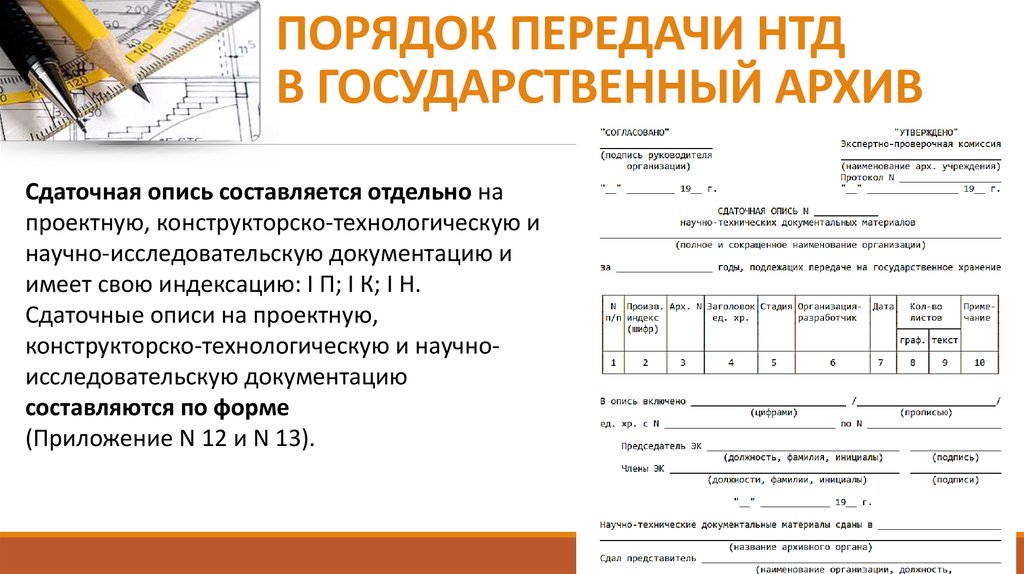 Опись проектной документации для архива образец