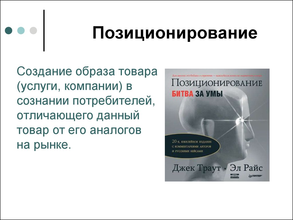 Образ товара услуги. Как создать позиционирование. Позиционирование картинки. Позиционирование это простыми словами. Позиционирование это создание имиджа.