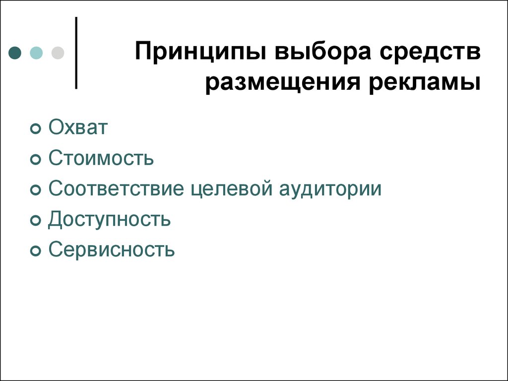 По какому принципу выбирать. Принципы выбора рекламы. Принципы выбора оценки. Принципы выбора препарата. Средства рекламы и принципы их выбора..