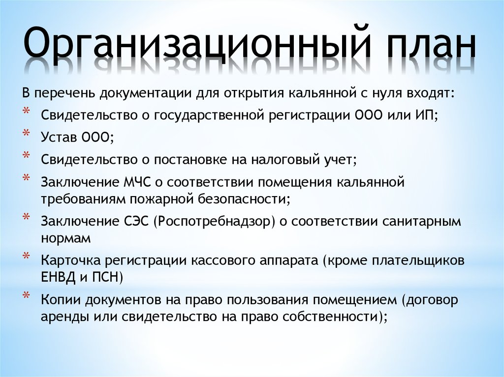 Содержание и значение организационного плана в бизнес плане