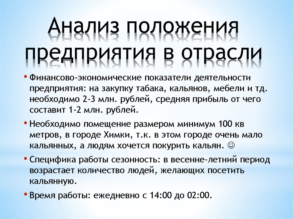 Анализ позиции организации. Анализ положения дел в отрасли. Анализ положений. Положение в отрасли компании. Алюминий анализ положения.