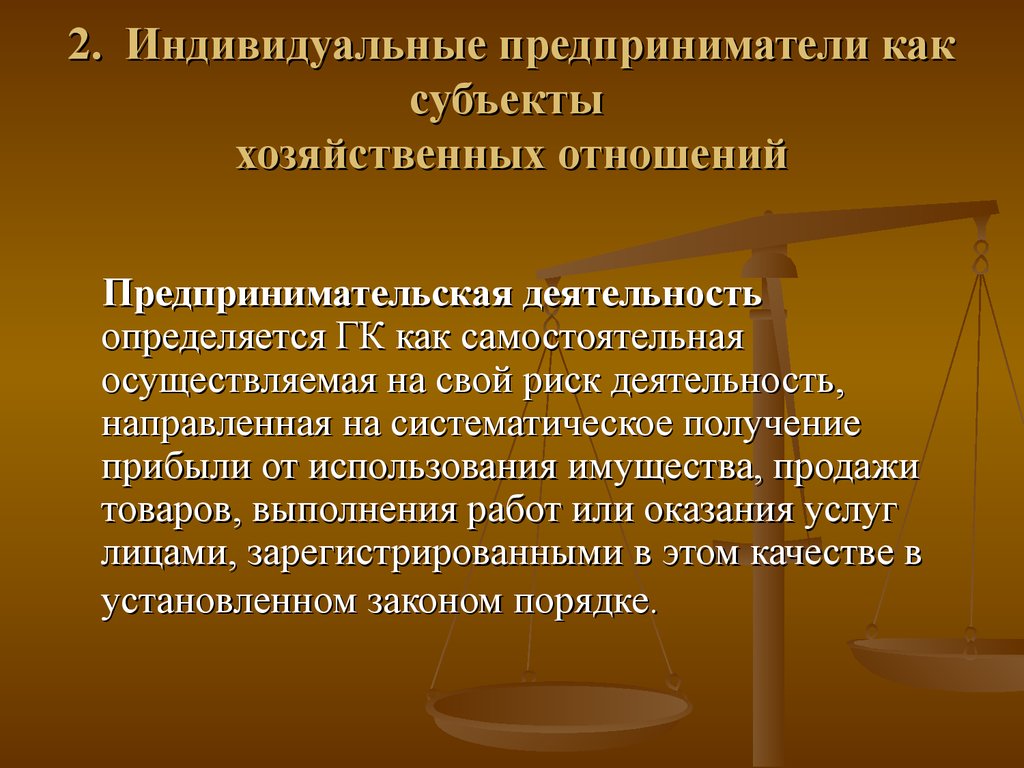 2 индивидуальные предприниматели. Индивидуальные предприниматели как субъекты хозяйственного права. Индивидуальный предприниматель как субъект. Субъекты индивидуального предпринимательства. ИП как субъект предпринимательской деятельности.