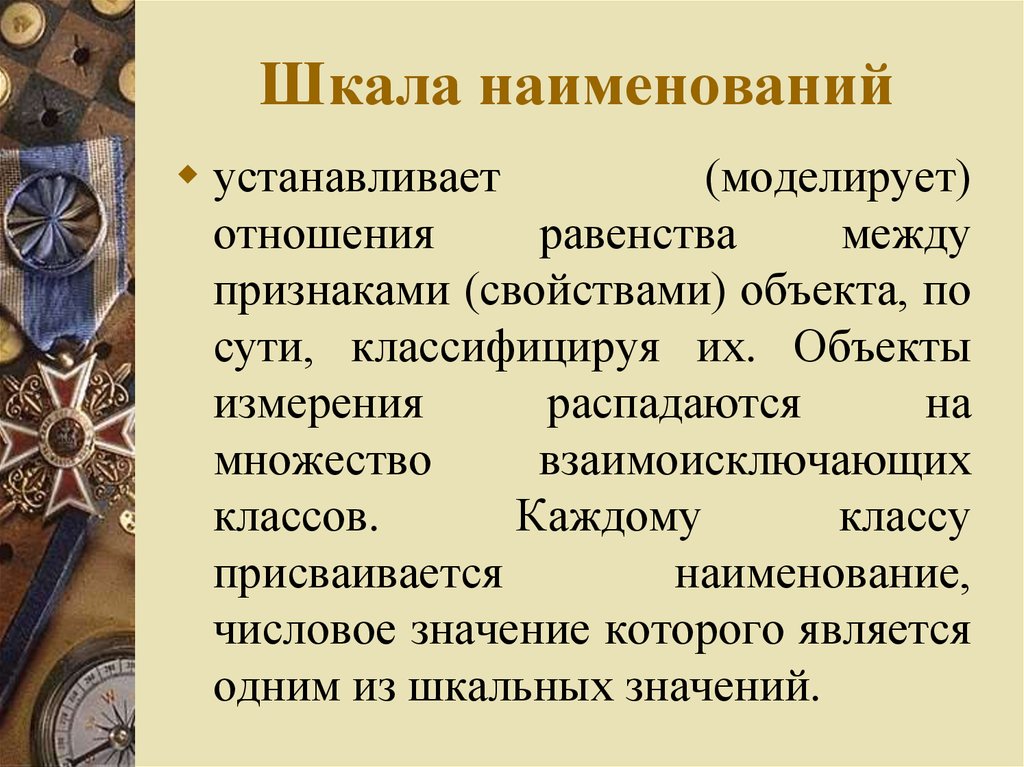 Название ставите. Шкала наименований в психологии. Числовая шкала в психологии это. Измерения могут быть классифицированы по.