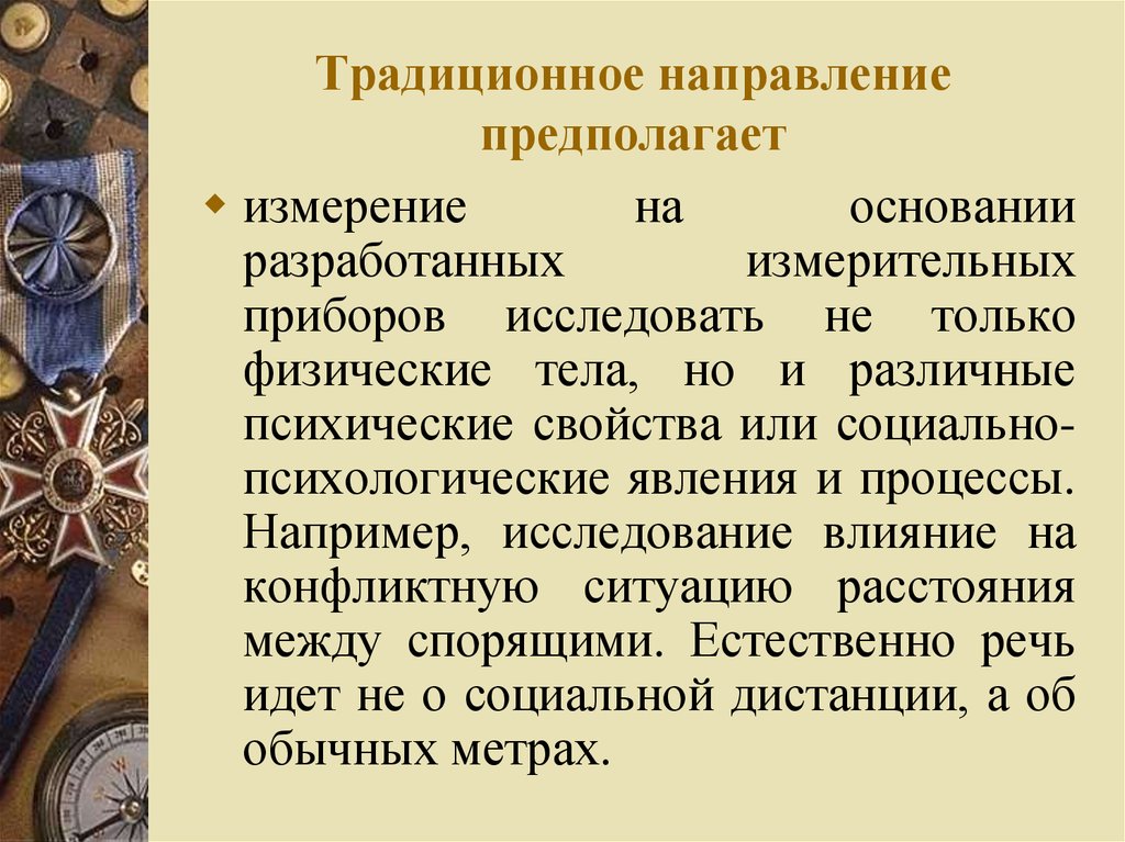 Классическое направление. Традиционные направления. Измерение а и в предполагает. Традиционалистское направление иудаизма.