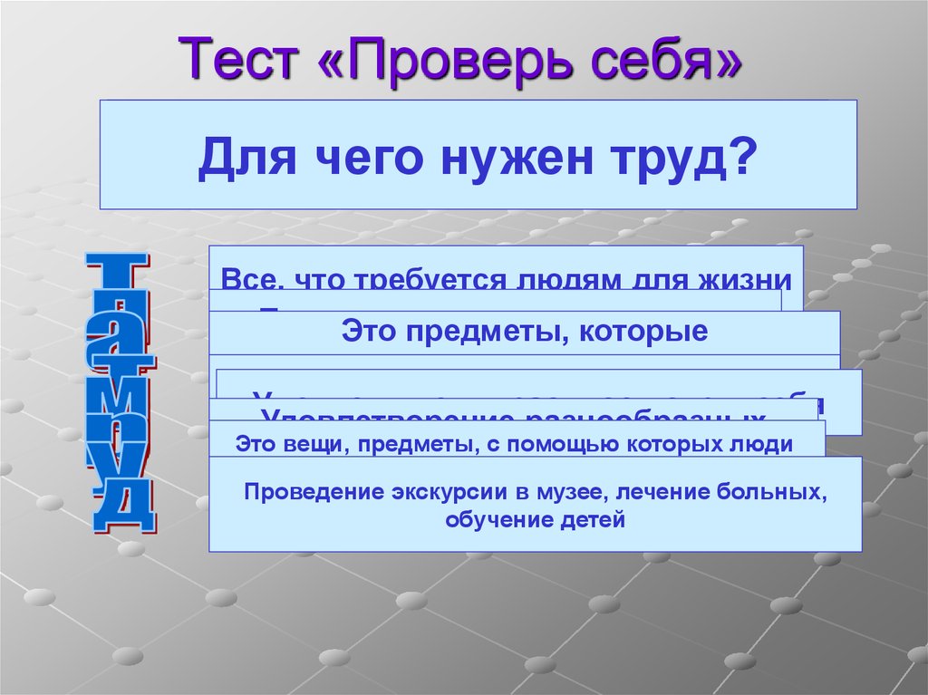 Роль труда в экономике 3 класс. Для чего нужен труд. Для чего нужен труд людей. Для чего нужна экономика. Зачем человеку нужна экономика.