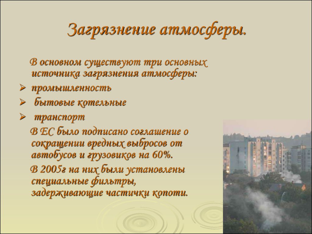 Загрязнение атмосферы суть проблемы. Пути решения загрязнения воздуха. Загрязнение воздуха пути решения проблемы. Способы решения проблемы загрязнения воздуха. Загрязнение атмосферы причины и пути решения.