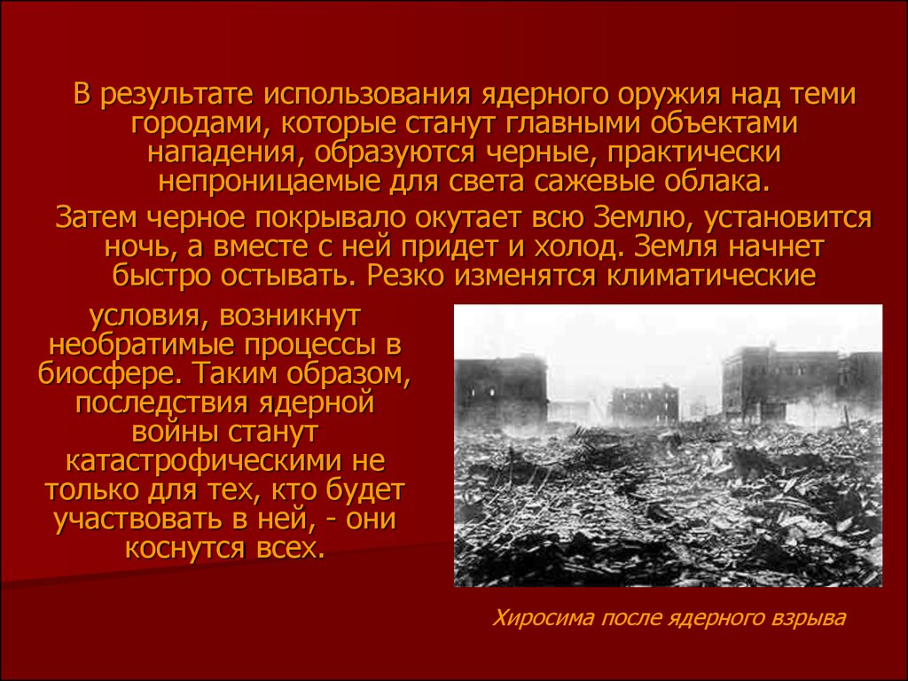 Причины угрозы ядерной войны. Угроза ядерной войны презентация. Результат применения ядерного оружия. Экологические последствия применения ядерного оружия. Глобальная проблема ядерной войны.