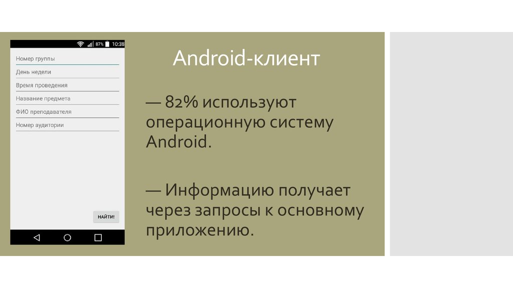 Android client