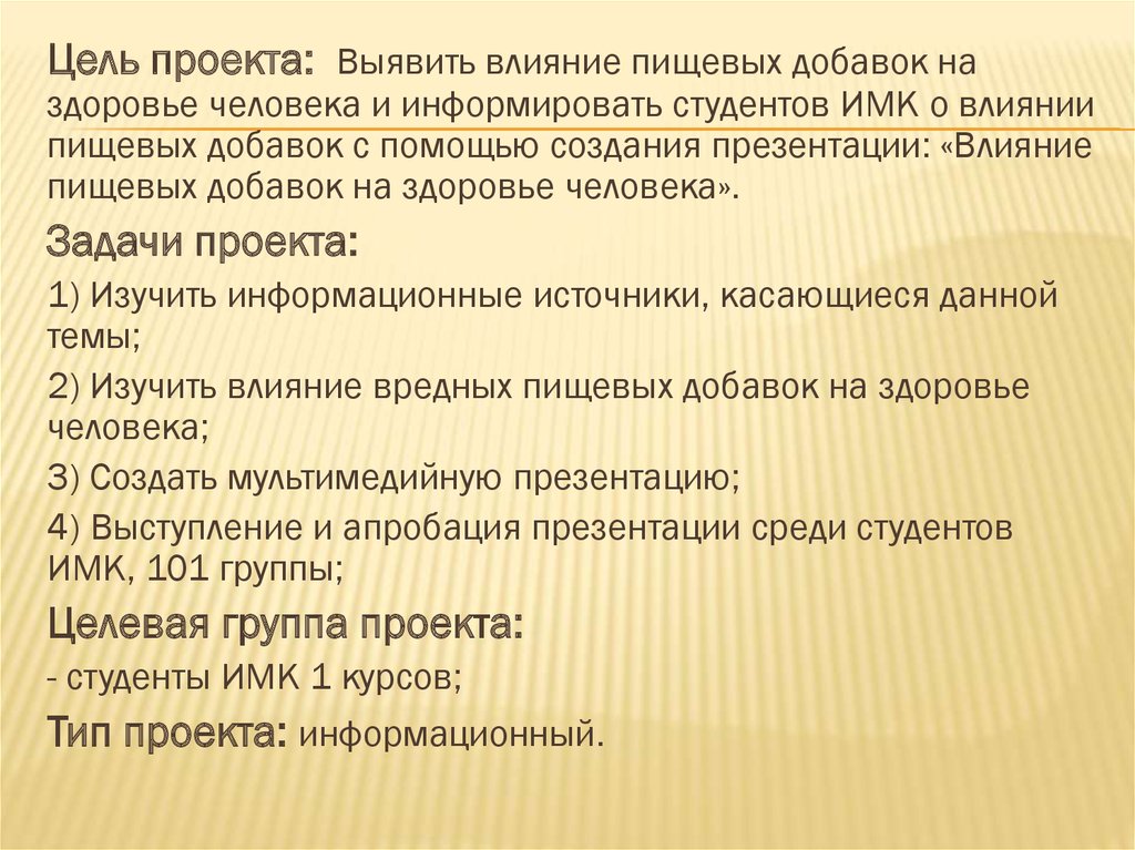 Влияние пищевых добавок на организм человека индивидуальный проект