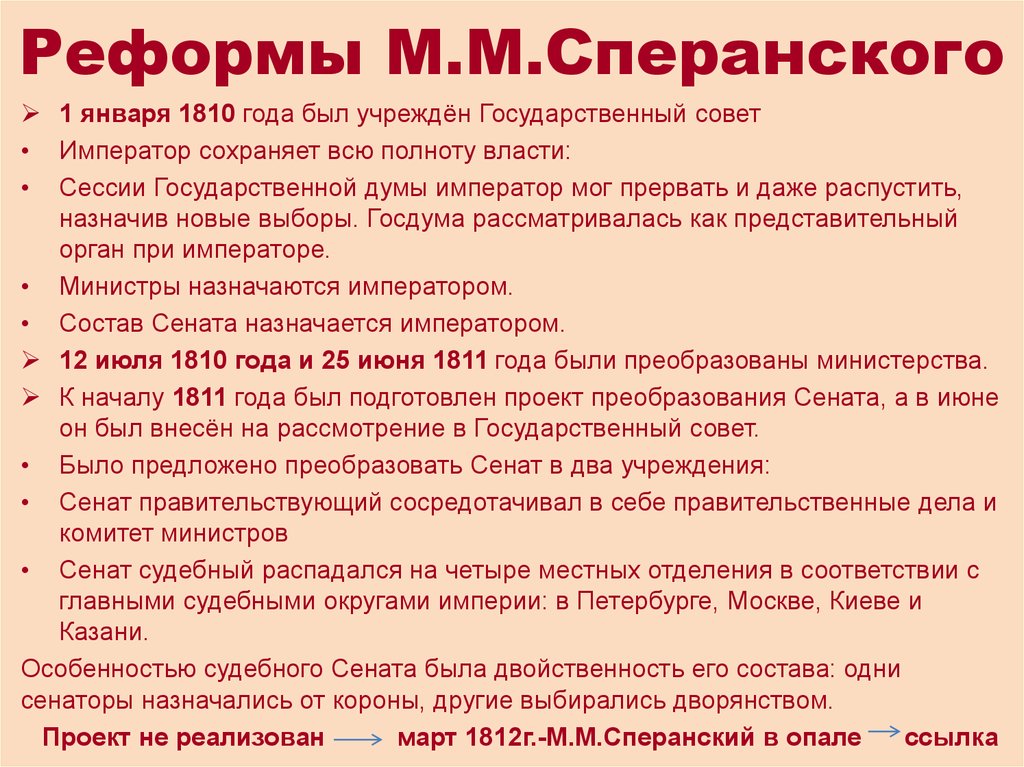 Проекты реформ. Реформы Сперанского при Александре 1 таблица 9 класс. История России основные реформы Сперанского 9 класс. Реформы Сперанского при Александре 1 таблица 9 класс история России. Реформы Сперанского таблица 9 класс история России.