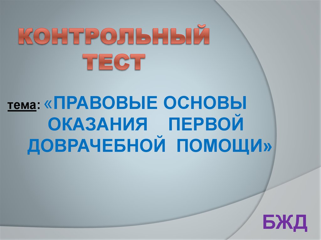 Правовые основания оказания правовой помощи