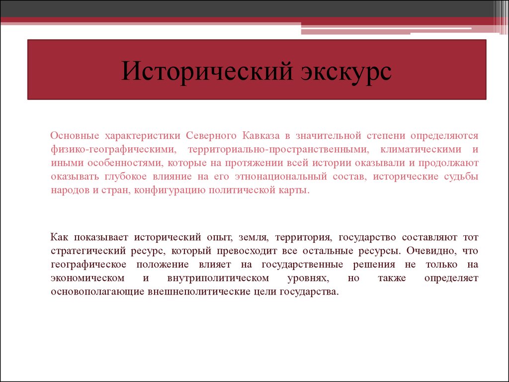 Характеристика сев. Проблемы Северного Кавказа. Политические проблемы Северного Кавказа. Основные проблемы Северного Кавказа. Северный Кавказ общая характеристика.