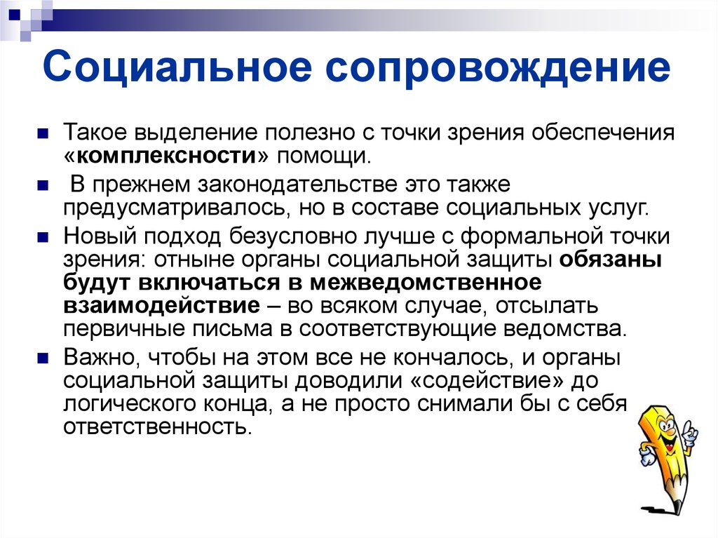 Сопровождение является. Меры социального сопровождения. Сопровождение в социальной работе это. Виды социального сопровождения. Социальное сопровождение презентация.