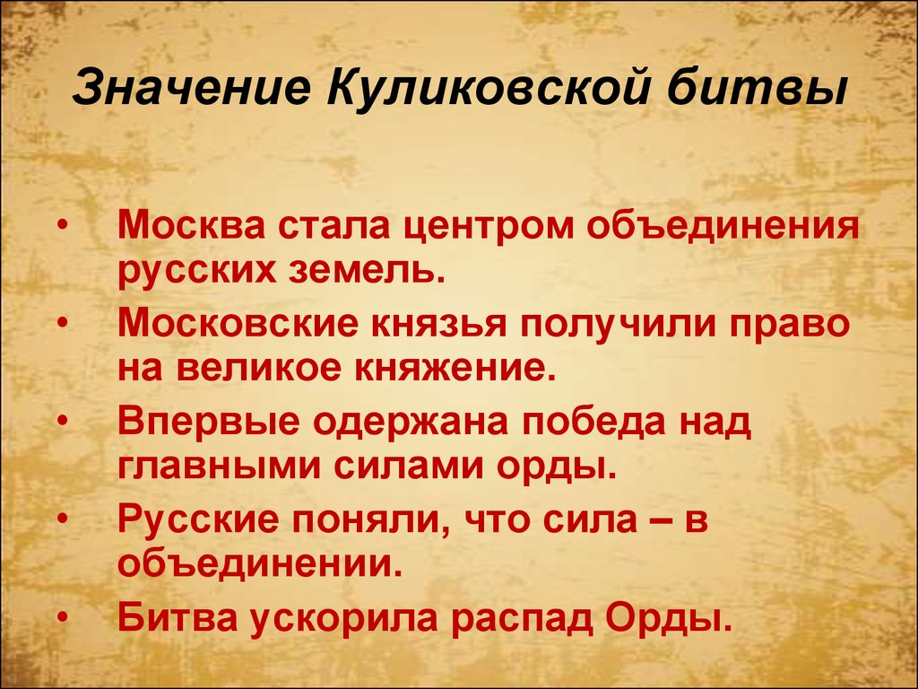 Характеристика куликовской битвы 6 класс по плану