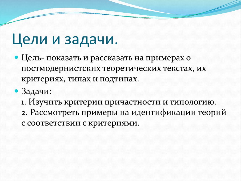 Цели и задачи.