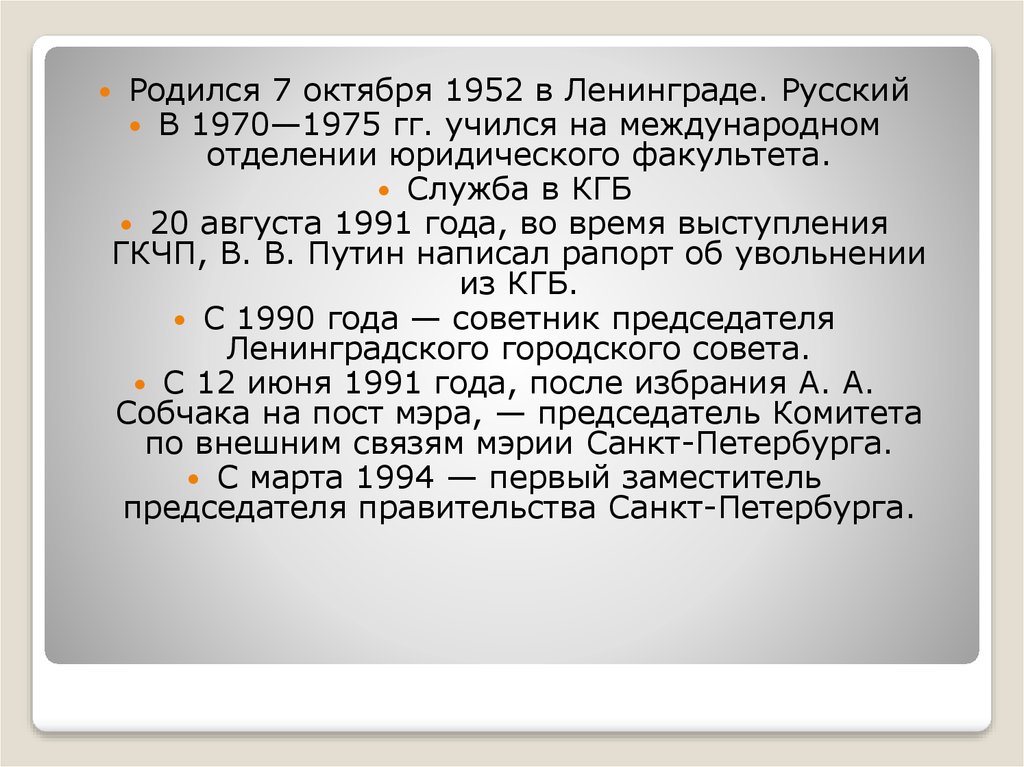 Презентация путин как лидер