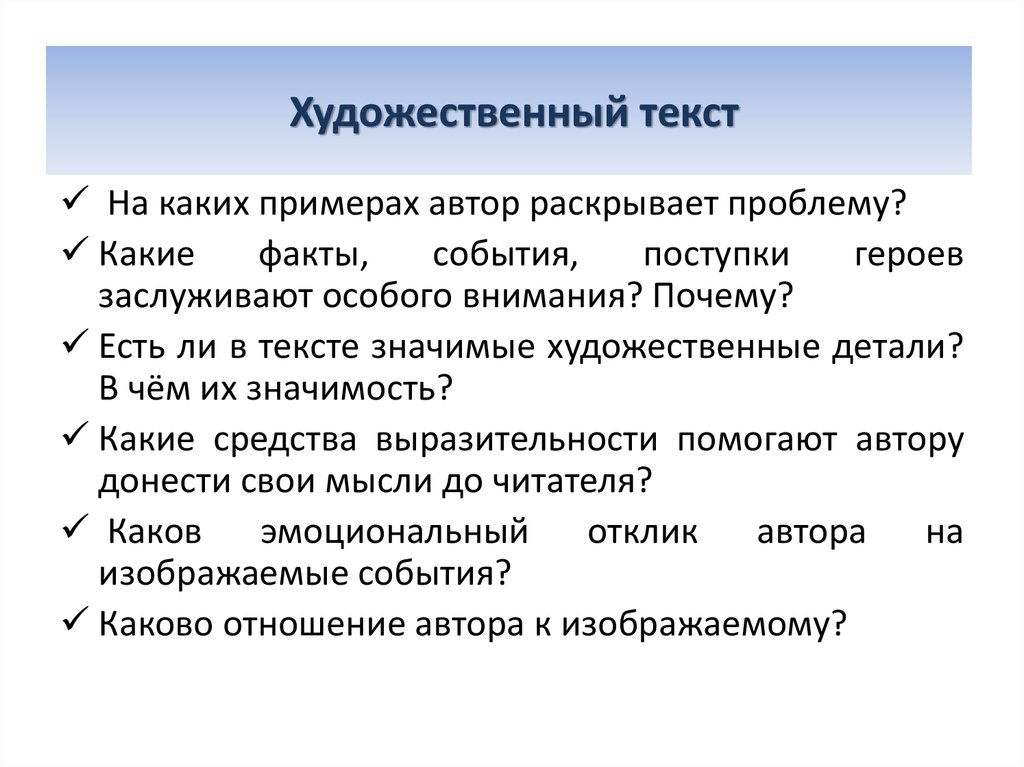 Особенности построения художественных и нехудожественных текстов 4 класс презентация