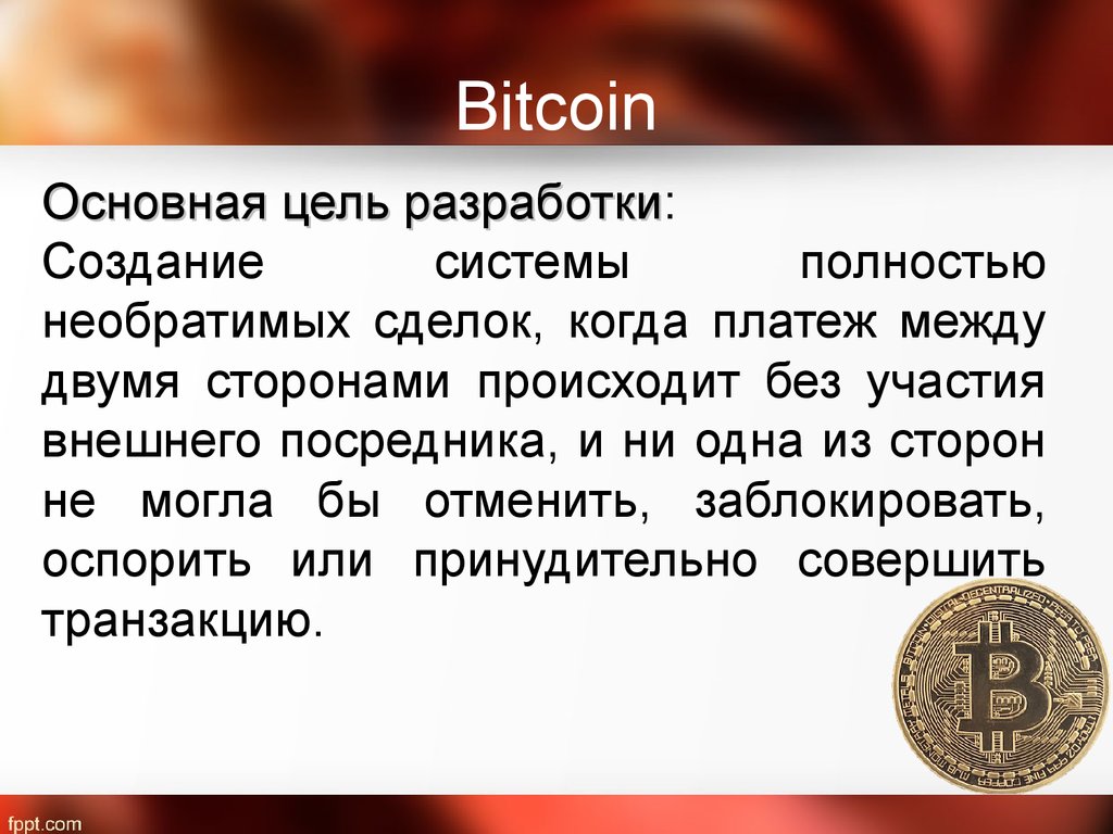 Презентация на тему биткоин