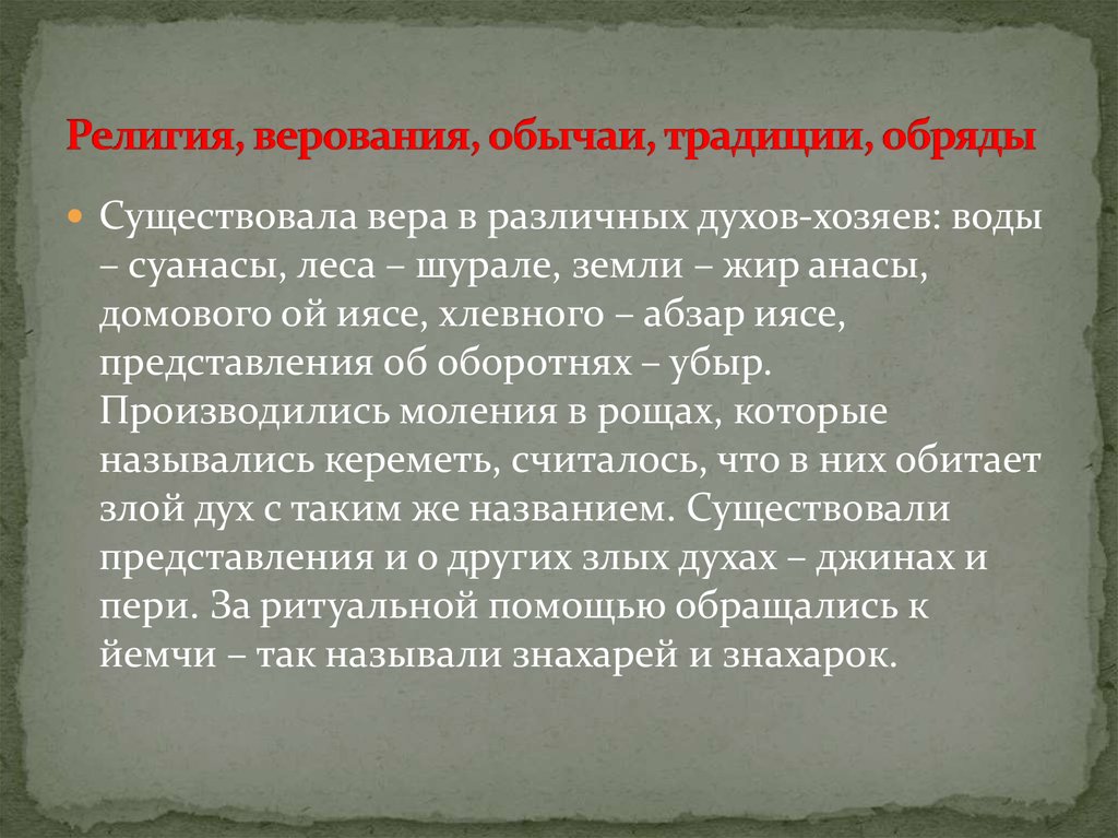 Религиозные верования. Религиозные верования русских народов. Религия татар Поволжья. Поволжье верование. Поверья татар.