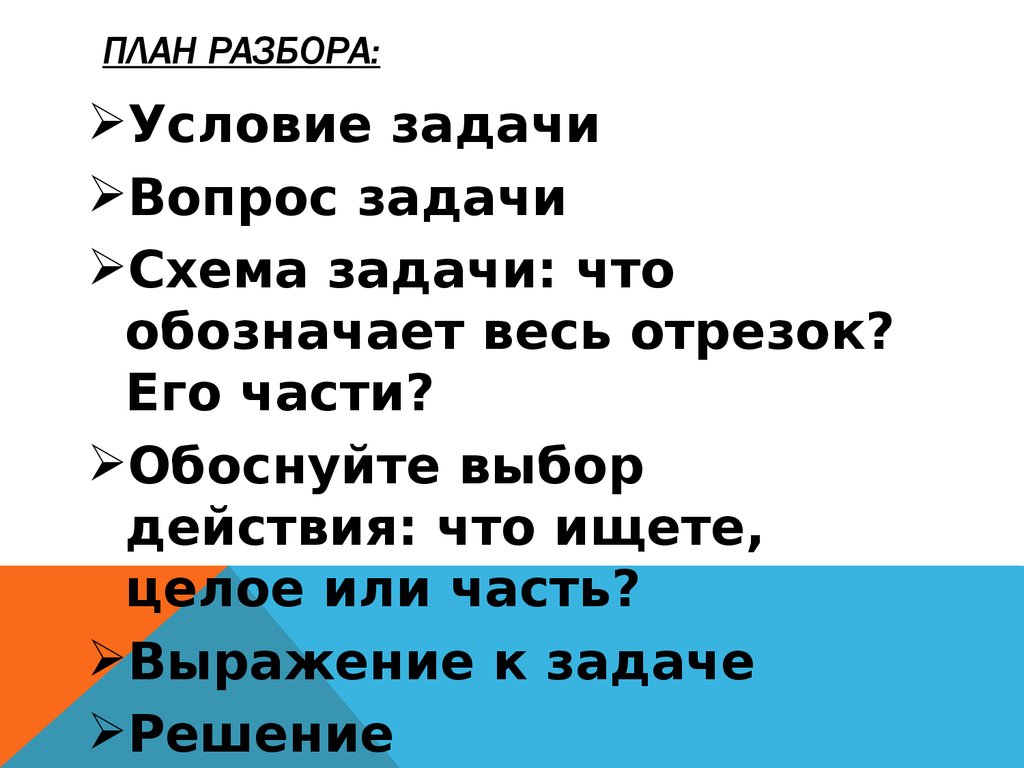 Докажи выборов. Выбор вопроса к условию задачи. Задача что обозначает вопрос. Обоснуйте выбор действия. Какие действия обозначают вопросы в задаче.