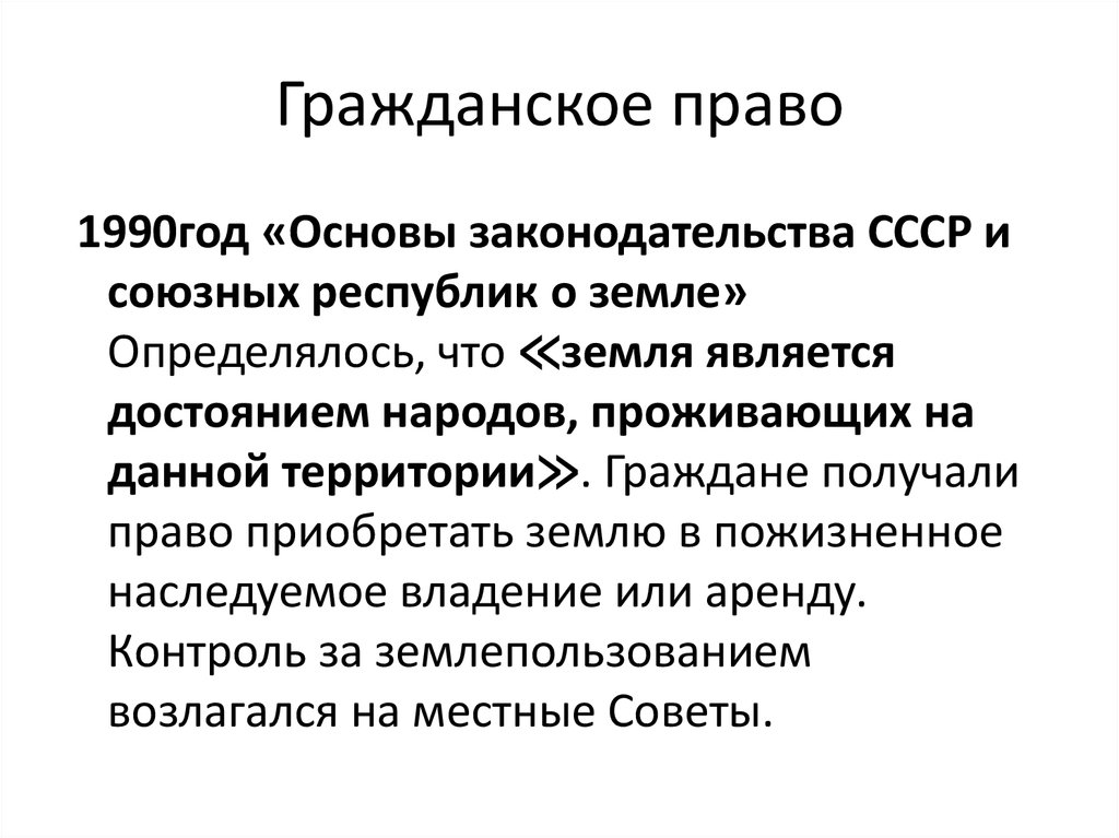 Гражданское право