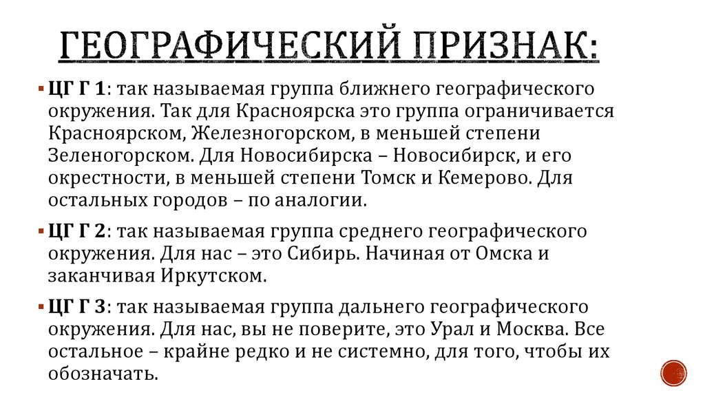 Признаки географии. Географические признаки. Симптом географической карты. Географический признак примеры. Симптом географической карты характерен для.