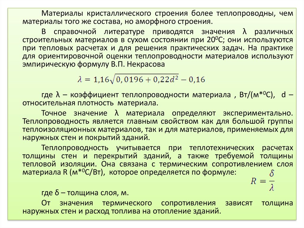 Образец камня в сухом состоянии весит 77 г а после насыщения водой 79 г